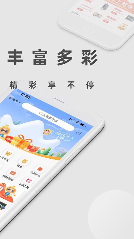 桂银权益平台下载_图片1