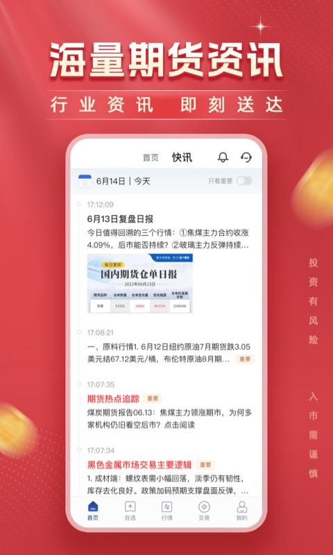 国信期货开户交易免费下载_图片4