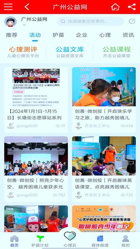广州公益网免费版app_图片4