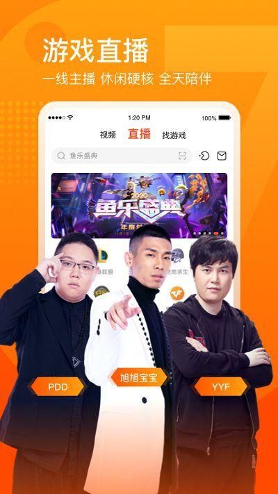 斗鱼云游戏最新_图片1