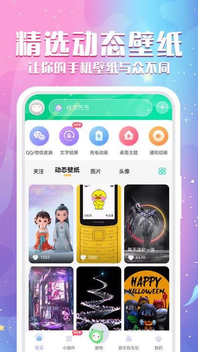 动态壁纸精选大全_图片5