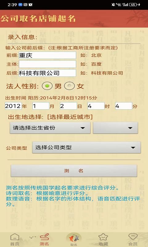 公司取名店铺起名app_图片3