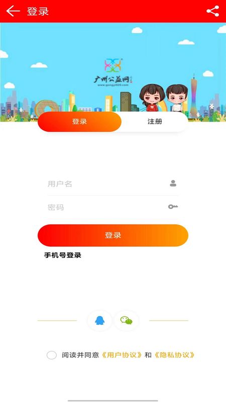 广州公益网免费版app_图片2