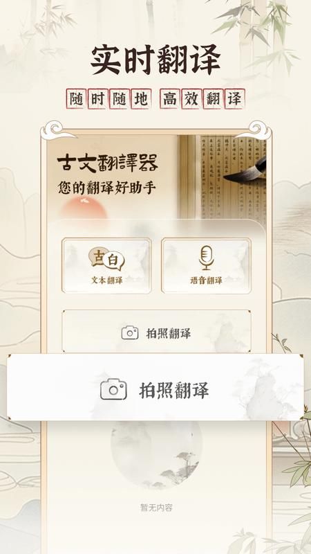 古文翻译器免费版app_图片1