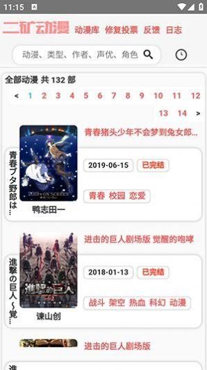 二矿元动漫下载_图片4