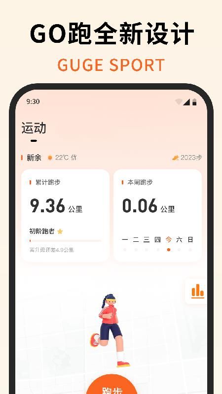 咕鸽运动校园版_图片2