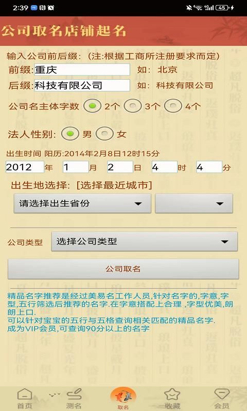公司取名店铺起名app_图片1