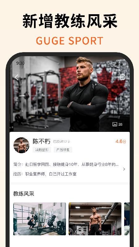 咕鸽运动校园版_图片3