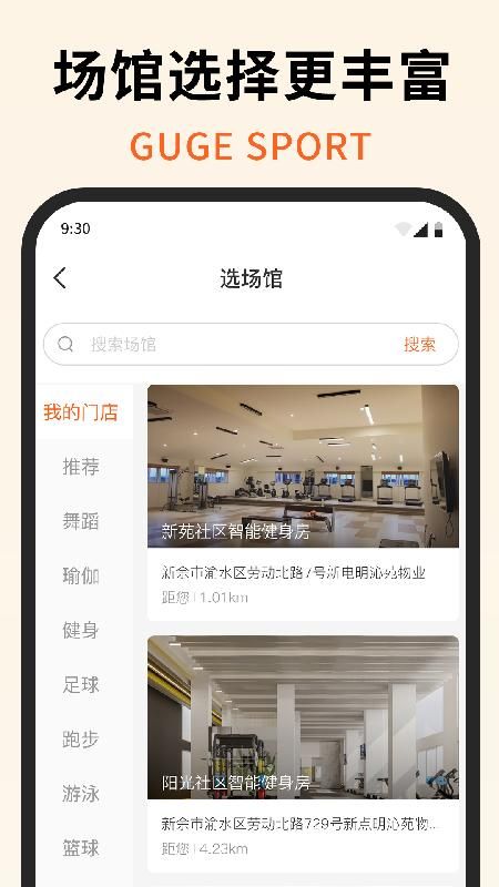 咕鸽运动校园版_图片4