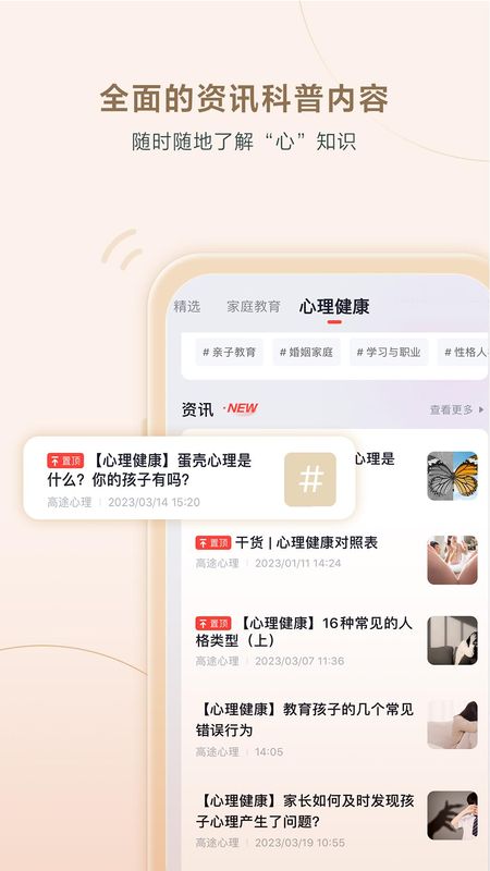 高途心理手机版_图片4