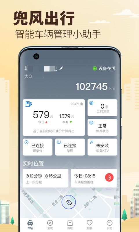 兜风app_图片3