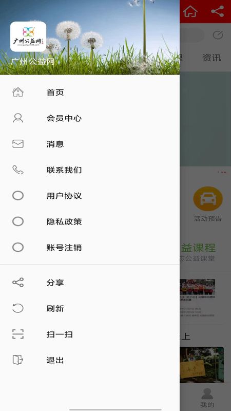 广州公益网免费版app_图片1