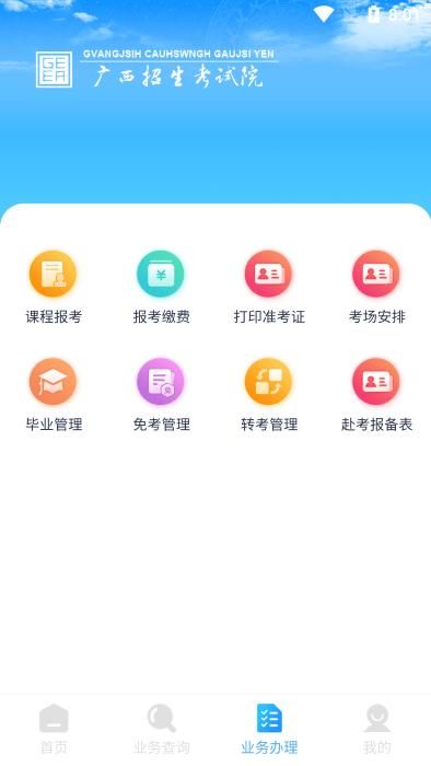 广西自考app_图片3