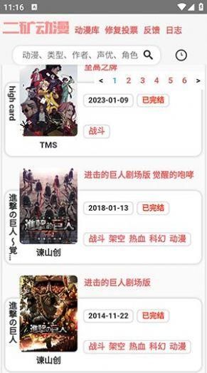 二矿元动漫下载_图片3