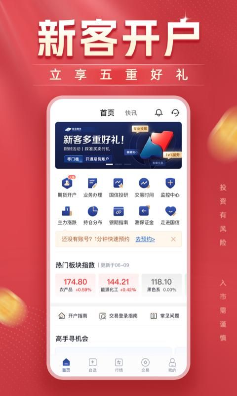 国信期货开户交易免费下载_图片1