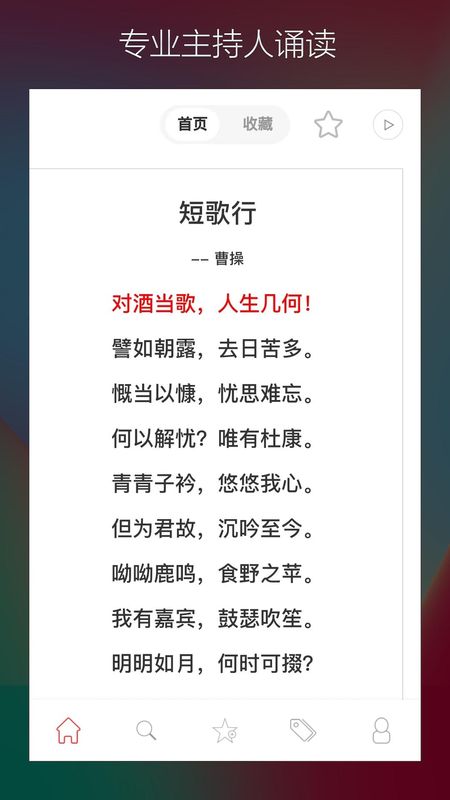 古诗词典名篇朗读1000首免费版_图片4
