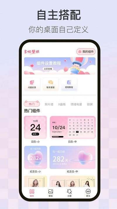 多啦壁纸高清正版最新版下载_图片2