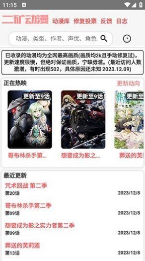 二矿元动漫下载_图片2