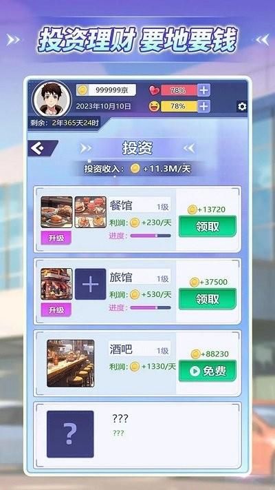 海王养成记官方下载手机版_图片2