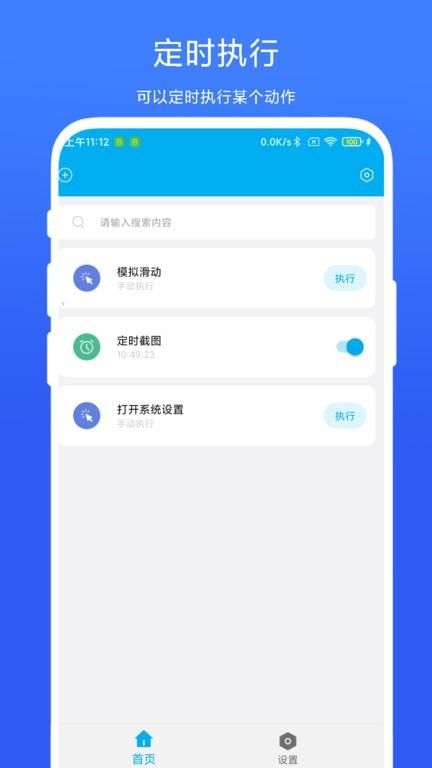定时自动触发器安卓下载安装_图片1