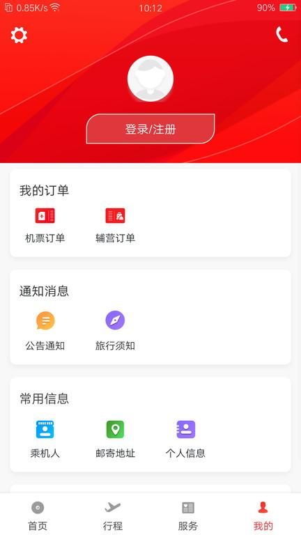 福州航空官方客户端app_图片1