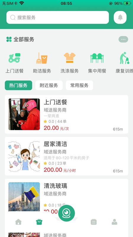 嘀嗒守护内购免费下载_图片1