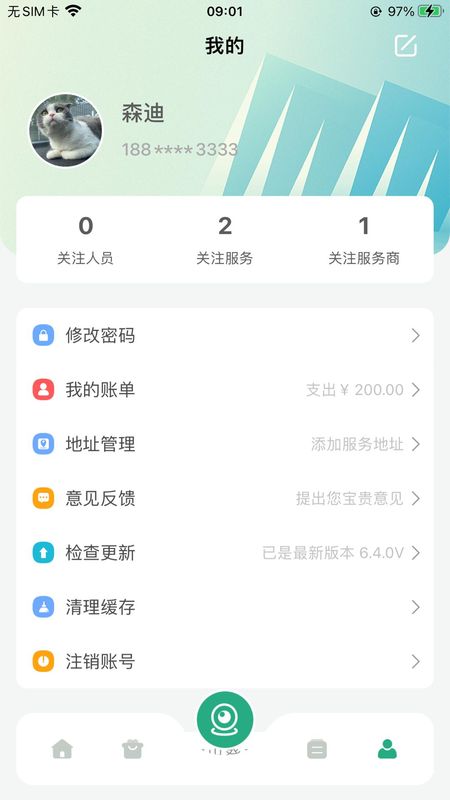 嘀嗒守护内购免费下载_图片3