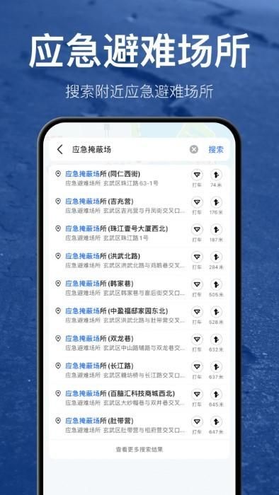 地震预警地震速报免费手机版app_图片4
