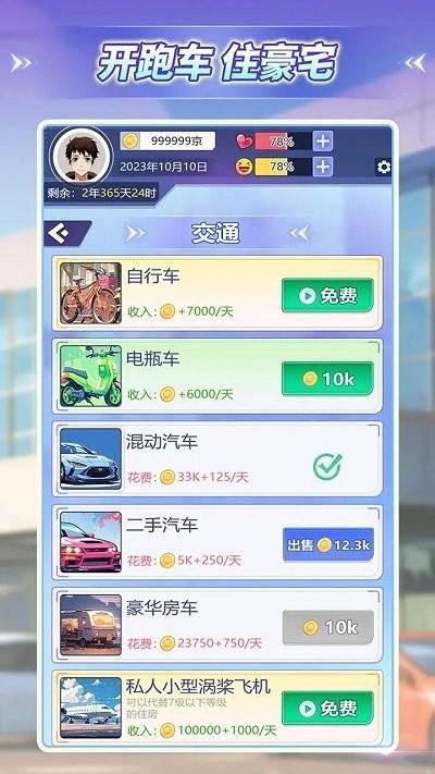 海王养成记官方下载手机版_图片3