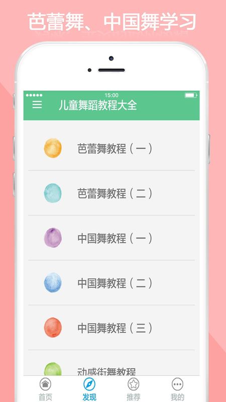 儿童舞蹈教程大全官方手机版免费_图片1