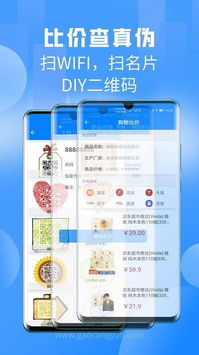 二维码扫一扫软件安卓下载_图片2