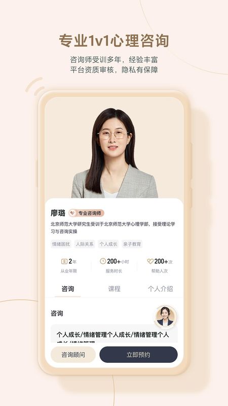 高途心理手机版_图片1