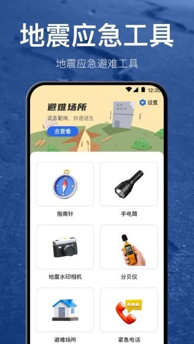 地震预警地震速报免费手机版app_图片2