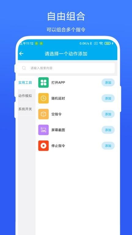 定时自动触发器安卓下载安装_图片4