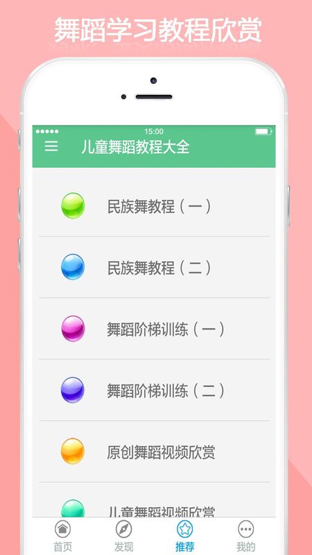 儿童舞蹈教程大全官方手机版免费_图片2