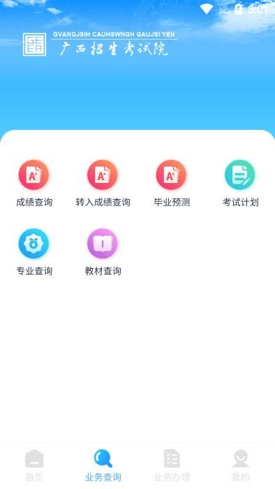 广西自考app_图片2