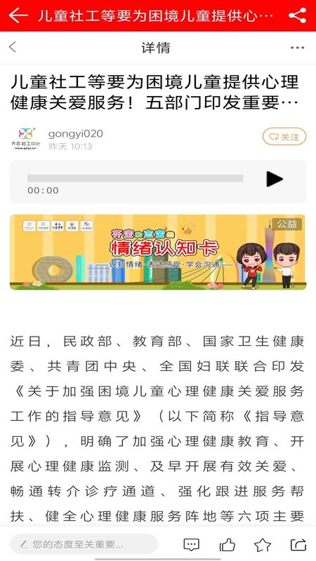 广州公益网免费版app_图片3