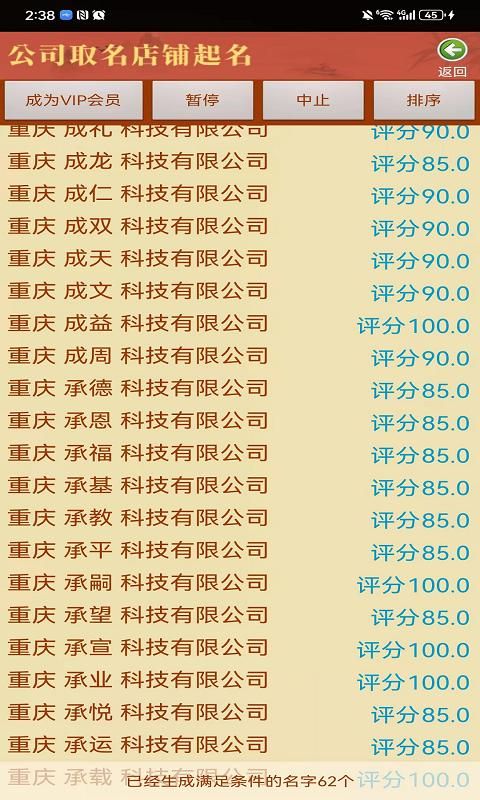 公司取名店铺起名app_图片2