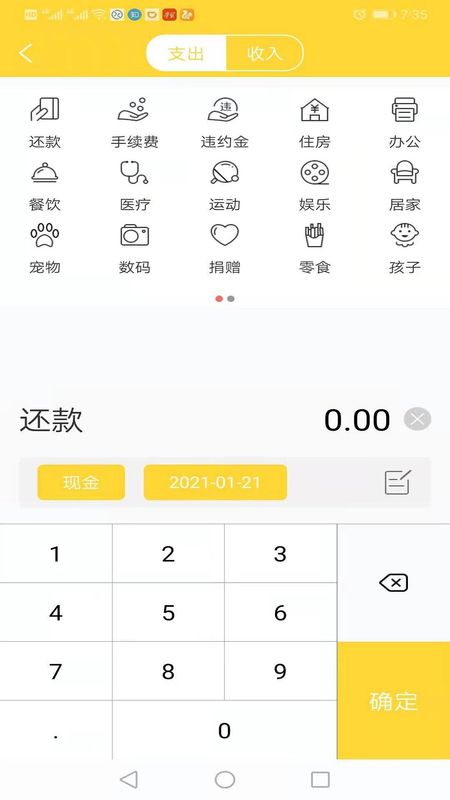 点点记账最新版_图片2
