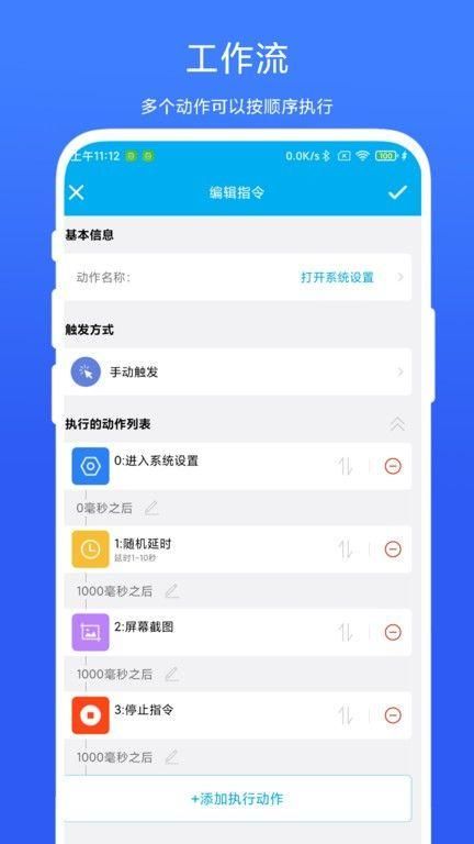 定时自动触发器安卓下载安装_图片3
