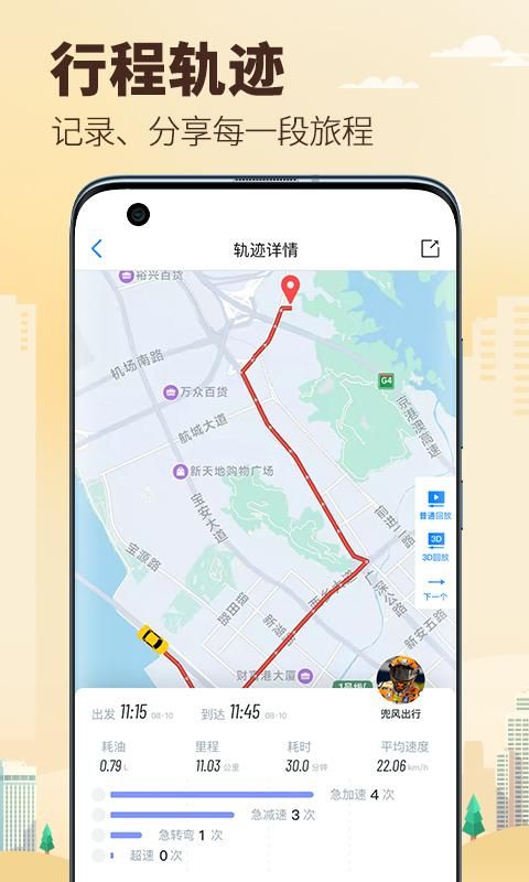 兜风app_图片2