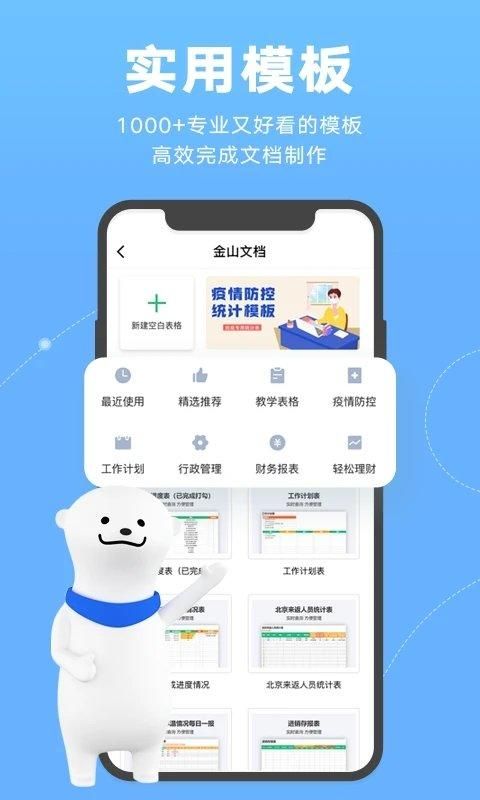金山文档手机版_图片4