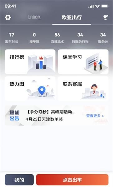 欧亚出行手机版_图片2
