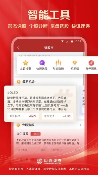 汇通启富山西证券_图片2