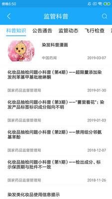 化妆品监管_图片4