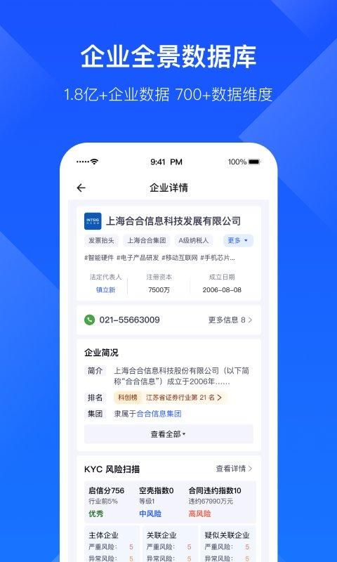 启信宝企业版_图片2
