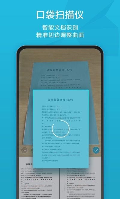 印象笔记扫描宝最新版下载_图片2