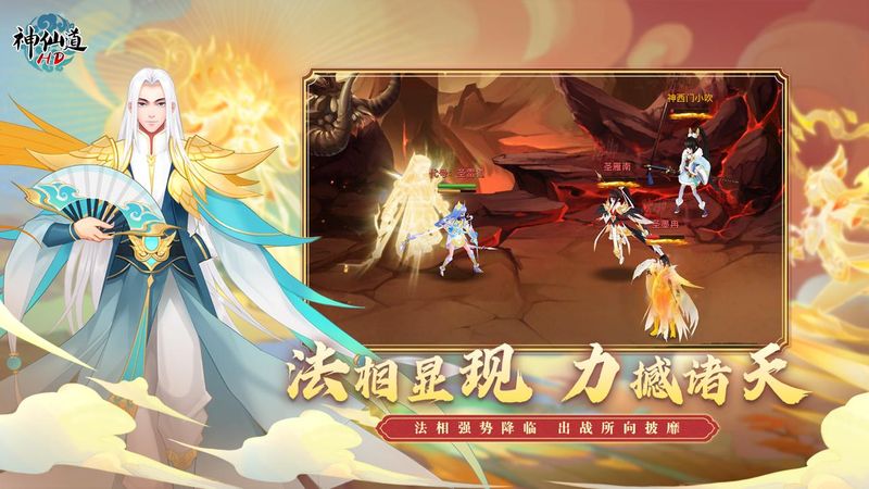 神仙道高清重制版_图片2