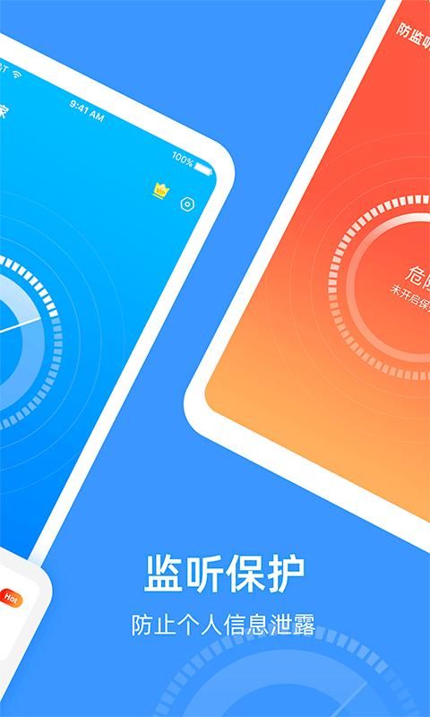 防监听专家_图片2