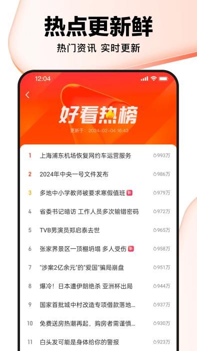 好看视频软件_图片2